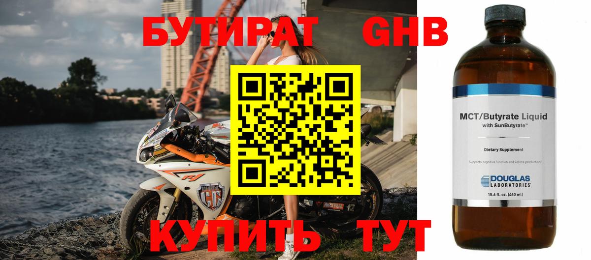 БУТИРАТ вода  Вход с VPN  Димитровград 