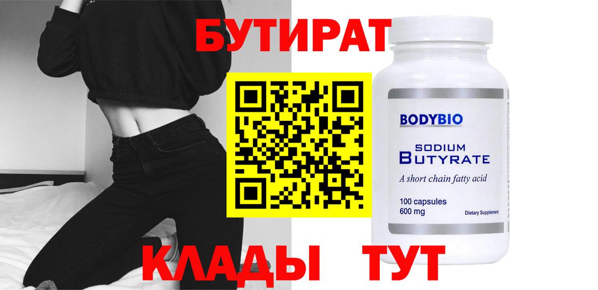 БУТИРАТ оксана Димитровград