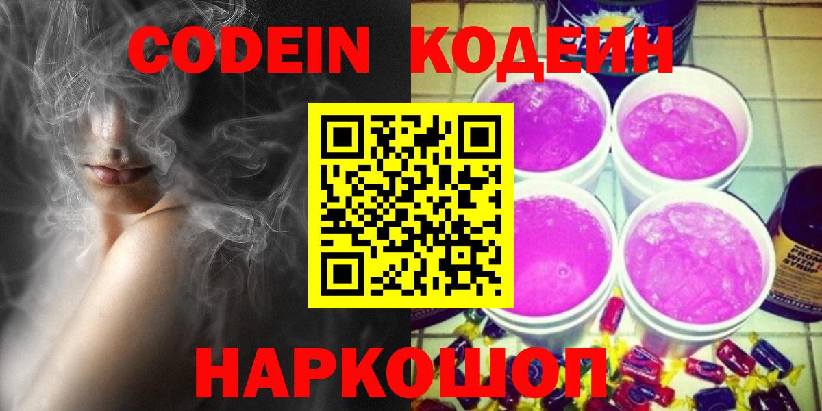 Кодеин напиток Lean (лин) Димитровград