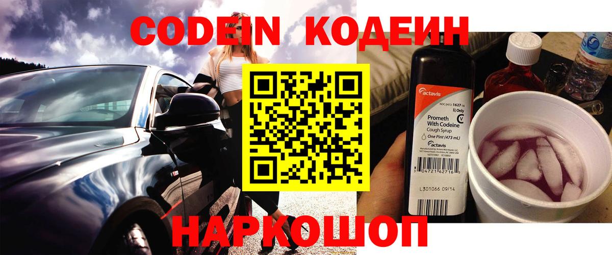 Димитровград  Кодеин Purple Drank  Кодеин Purple Drank  Вход с VPN 
