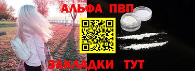 альфа пвп Ливны