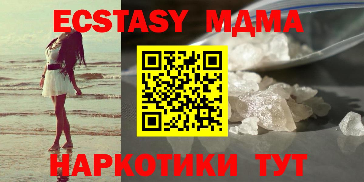 МДМА кристаллы  Вход с VPN  МДМА кристаллы  МДМА  Димитровград 