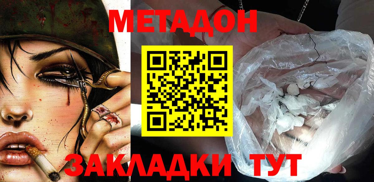 Метадон белоснежный Димитровград